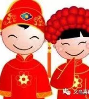 祝贺义乌城区的李先生和兰溪的黄女士喜结良缘，百年好！早生贵子！